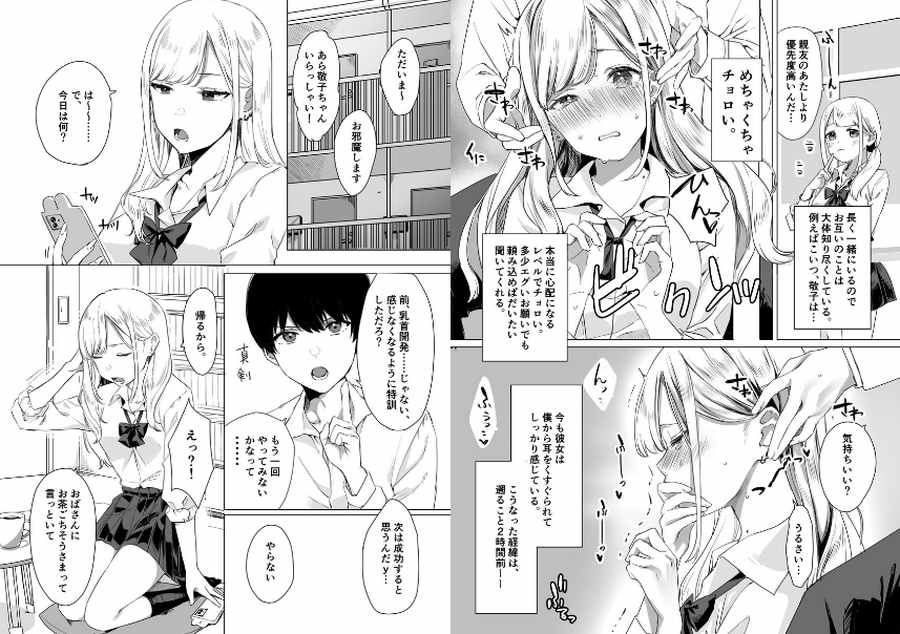 頼み込めば、割と何でもいうことを聞いてくれる幼馴染のギャル-002