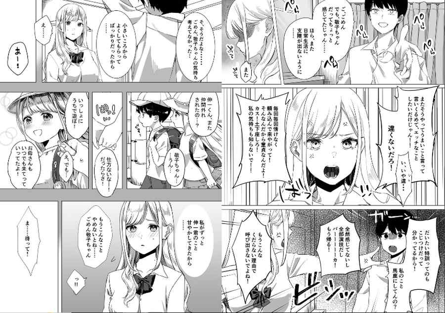 頼み込めば、割と何でもいうことを聞いてくれる幼馴染のギャル-003