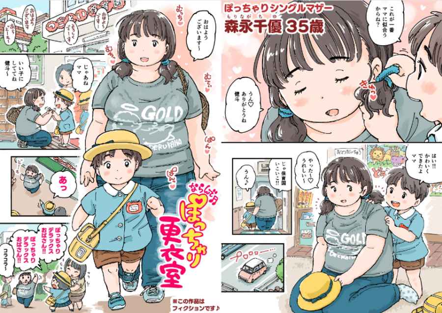 ならんで♪ぽっちゃり更衣室-003