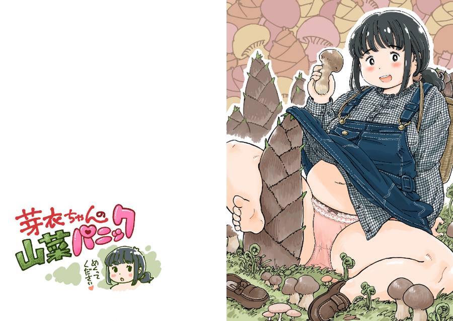 芽衣ちゃんの山菜パニック-001