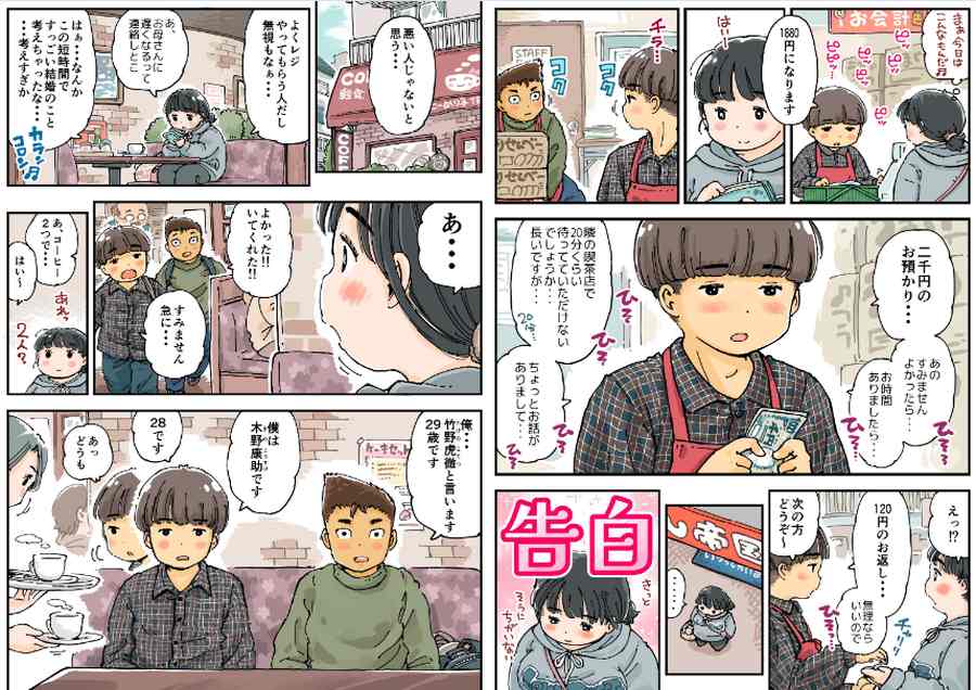 芽衣ちゃんの山菜パニック-004