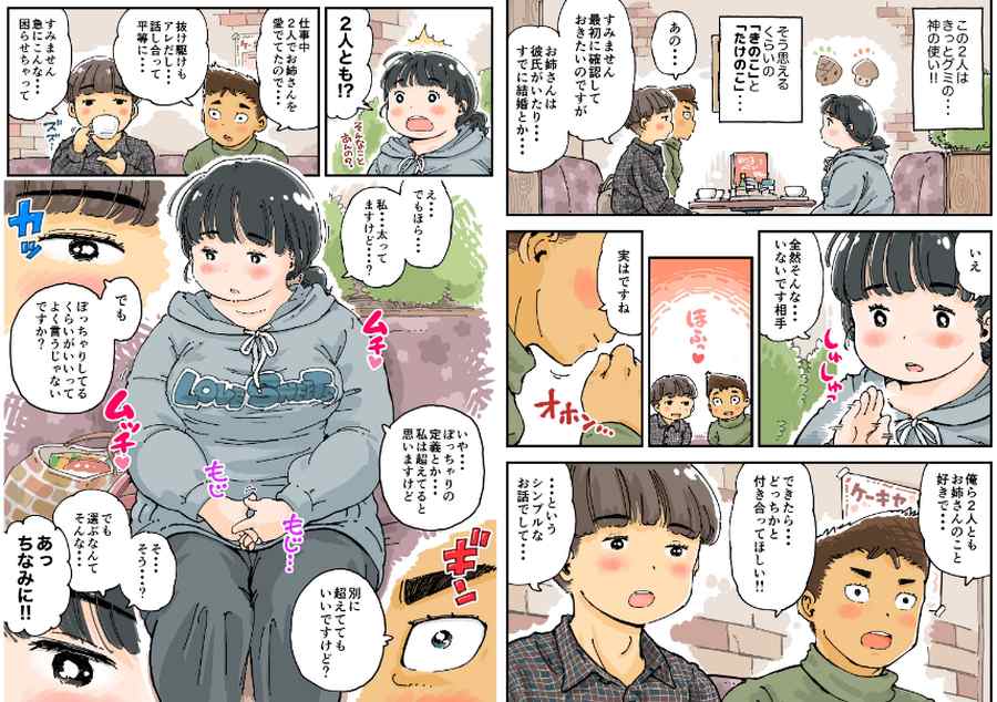 芽衣ちゃんの山菜パニック-005