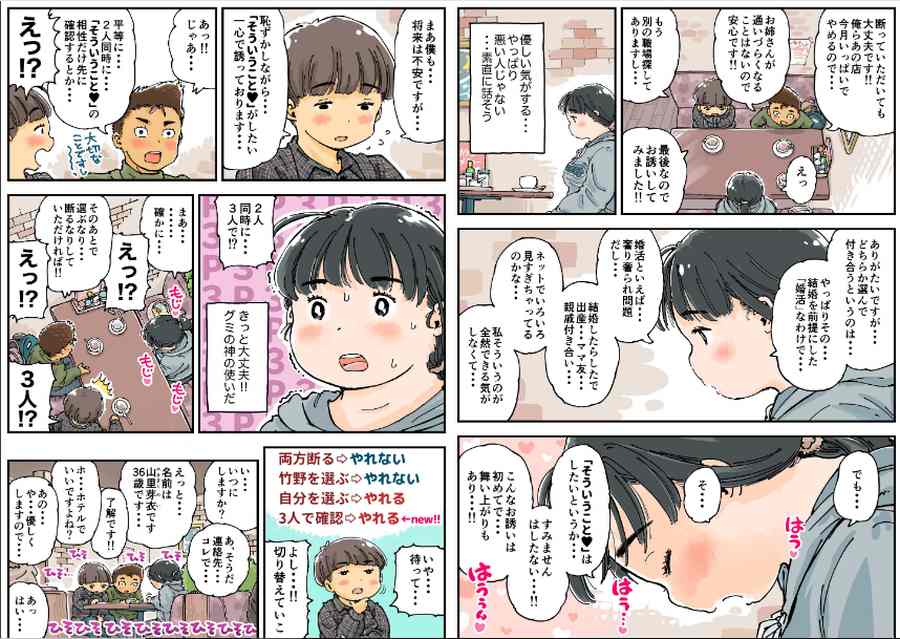 芽衣ちゃんの山菜パニック-006
