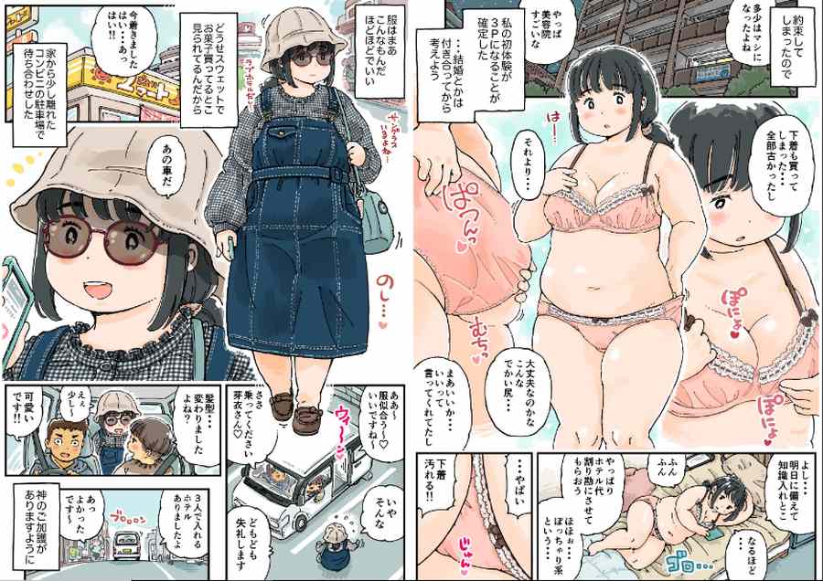 芽衣ちゃんの山菜パニック-007