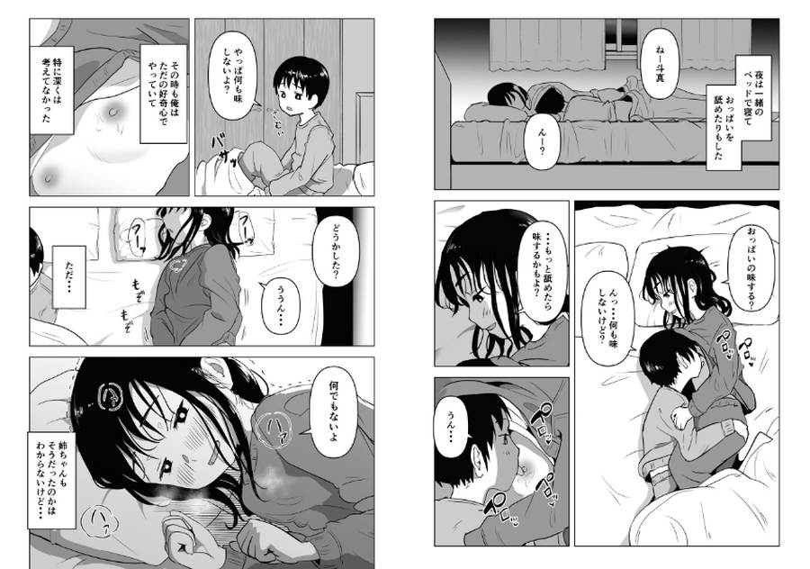 あたりまえせっくす-005