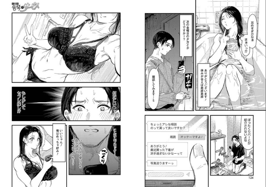 美容師音琴のサービス-003