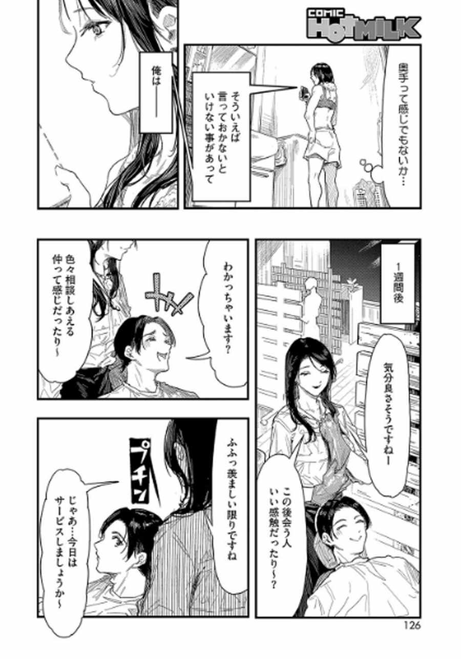 美容師音琴のサービス-004