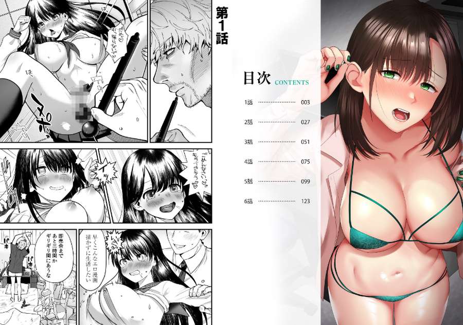 エロコスOLと地雷系女子〜イキ濡れさせる元カレの甘い腰づかい〜001