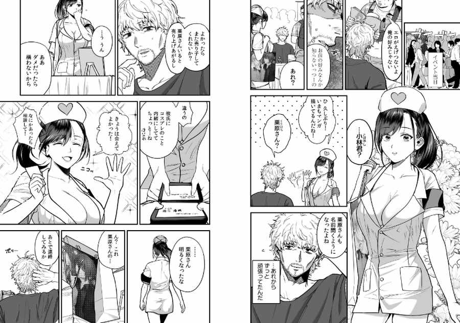 エロコスOLと地雷系女子〜イキ濡れさせる元カレの甘い腰づかい〜002