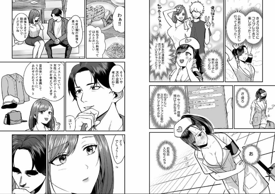 エロコスOLと地雷系女子〜イキ濡れさせる元カレの甘い腰づかい〜003