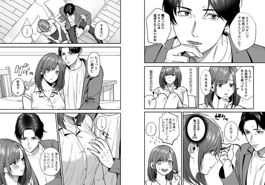 エロコスOLと地雷系女子〜イキ濡れさせる元カレの甘い腰づかい〜004