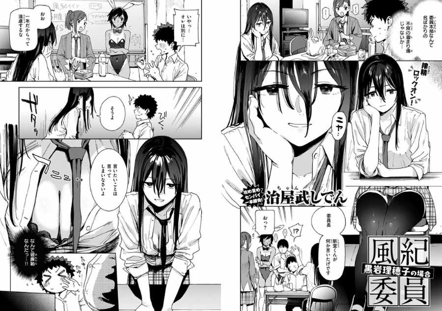 風紀委員 黒岩理穂子の場合-002
