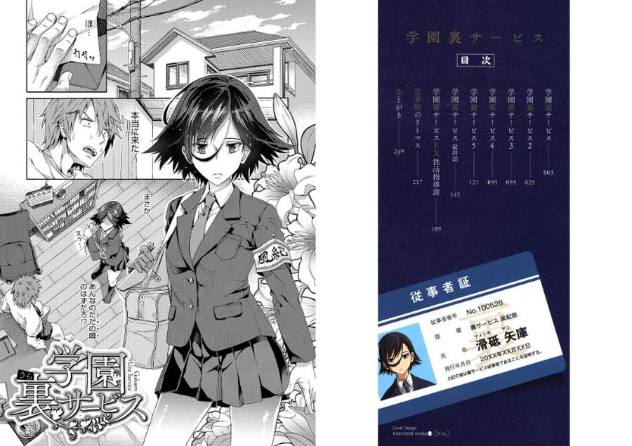 学園裏サービス-001