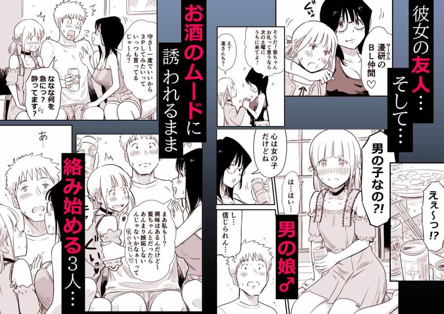 ごいっしょに男の娘はいかがですか？002