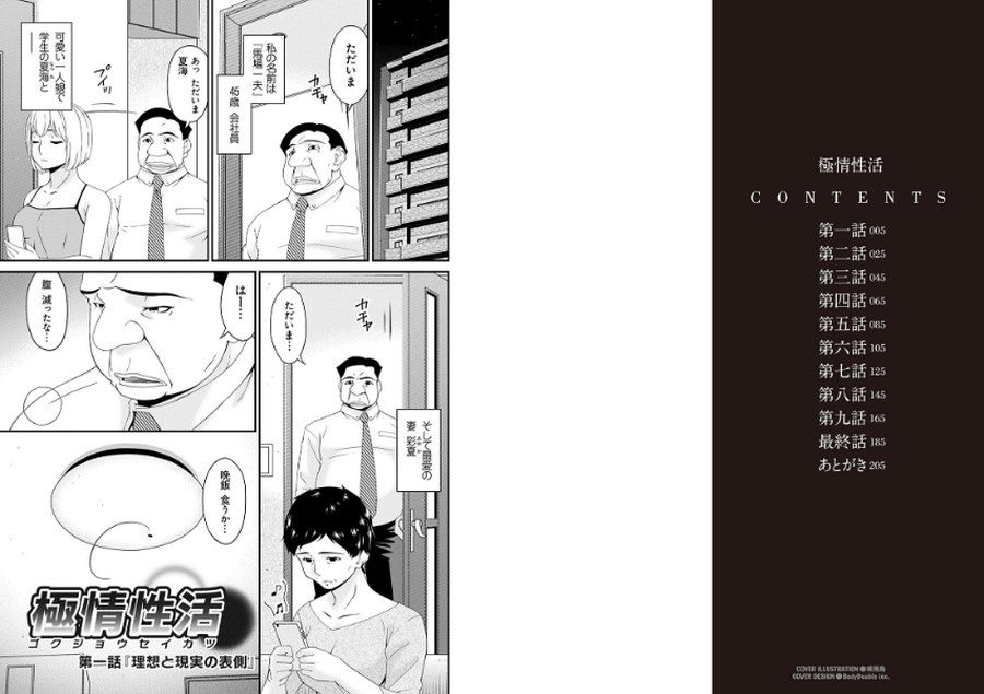 極情性活-001