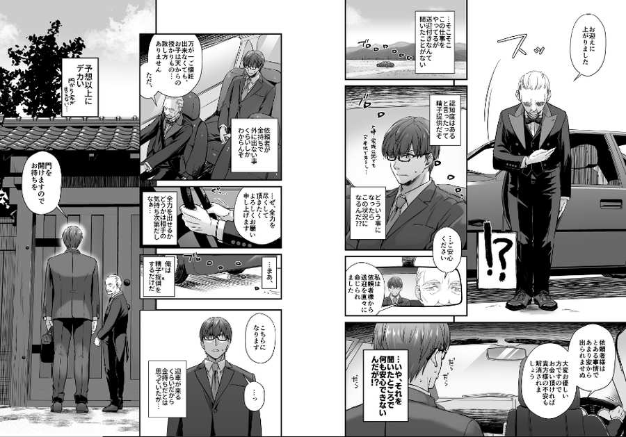 孕ませ屋-004
