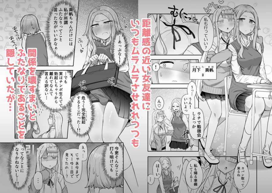 ふたなりな事が友人にバレていて…001