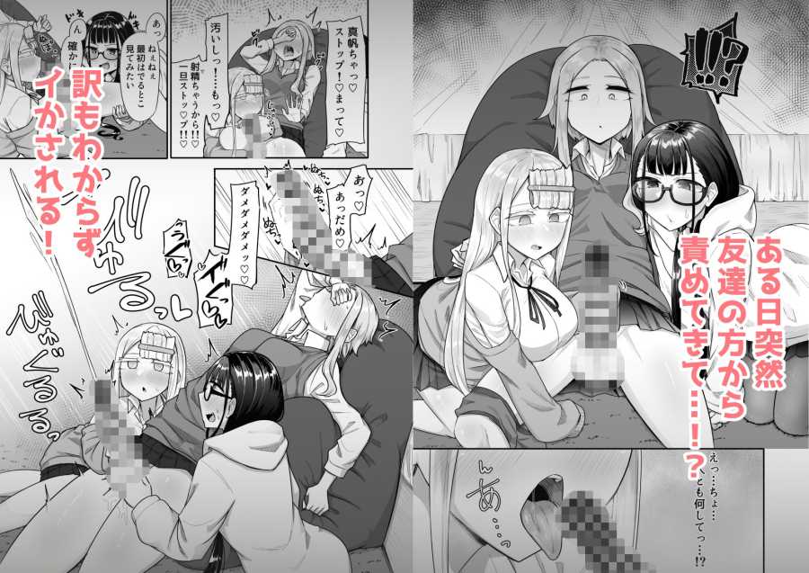 ふたなりな事が友人にバレていて…002