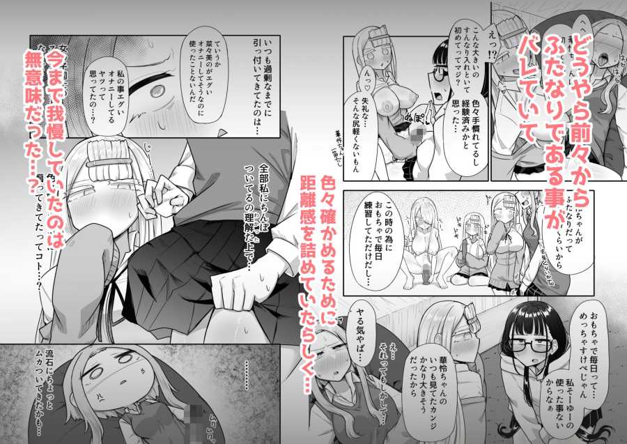 ふたなりな事が友人にバレていて…003