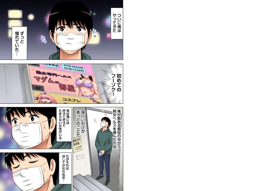 熟女風俗、指名したら母だった！001