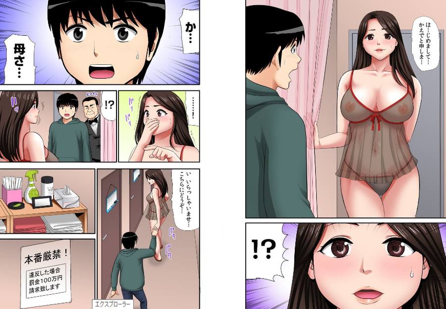 熟女風俗、指名したら母だった！003