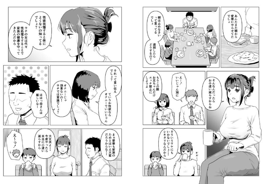 ウチでは家族セックスは常識らしい-004