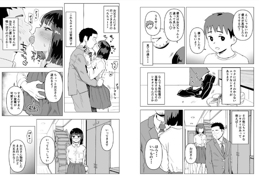 ウチでは家族セックスは常識らしい-005