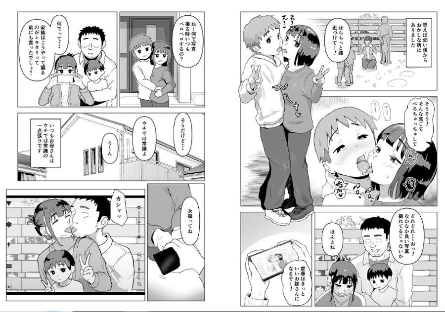 ウチでは家族セックスは常識らしい-006