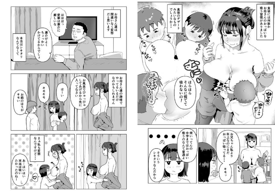 ウチでは家族セックスは常識らしい-007