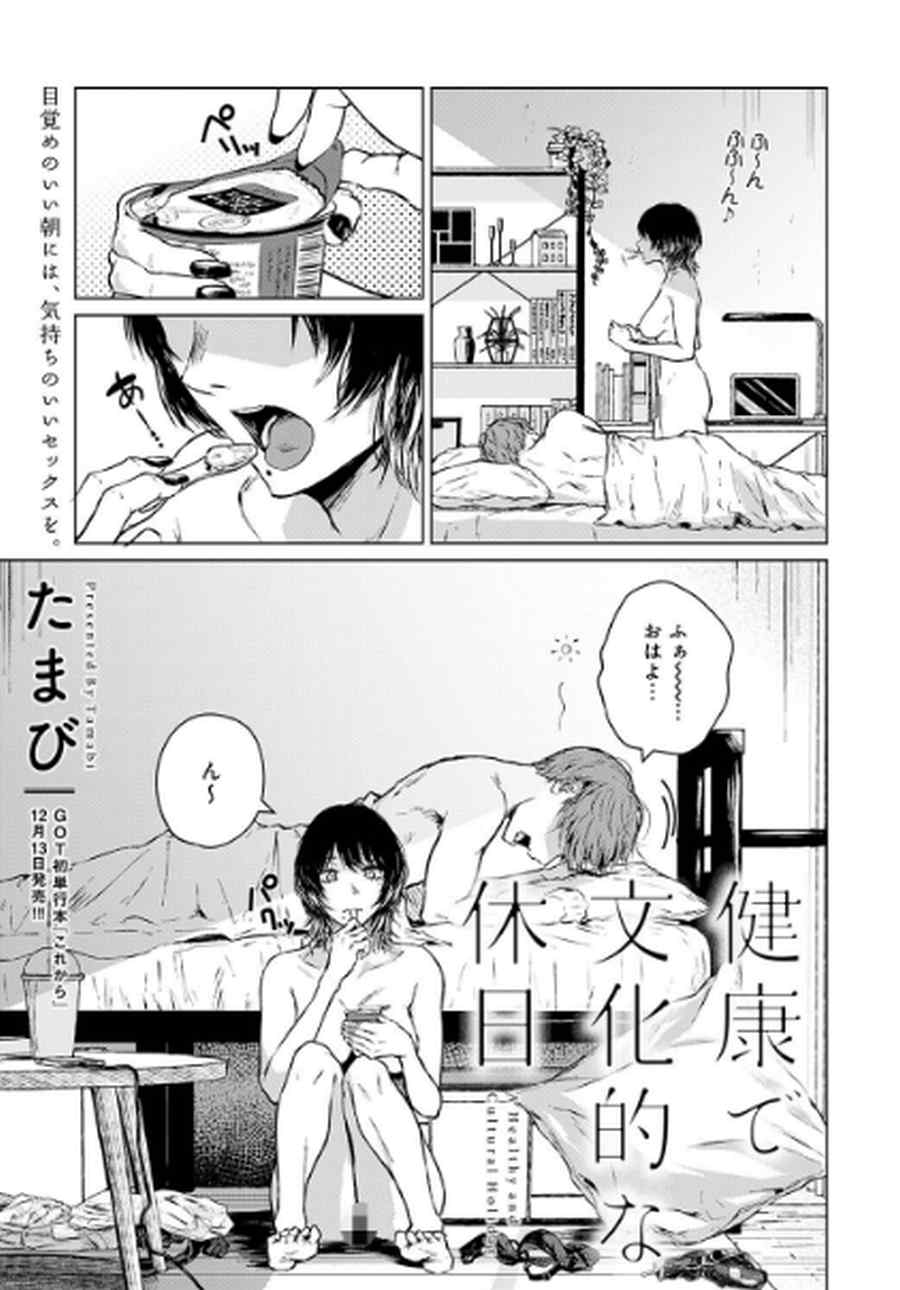 健康で文化的な休日-001