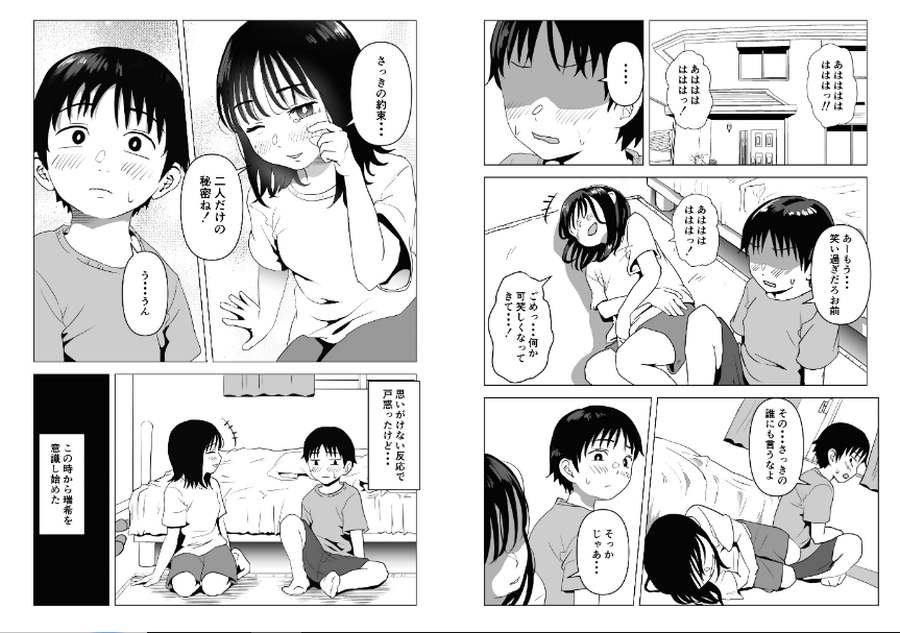 俺の巨乳幼馴染が兄貴と最近怪しい-005