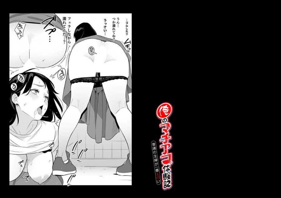 俺のマチアプ体験記 -普通の主婦が一番エロい-001