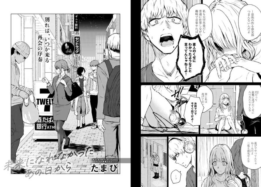 未来になれなかったあの日から-002