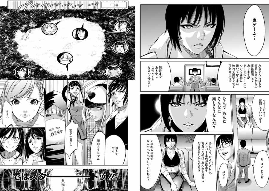 鬼ゲーム-004