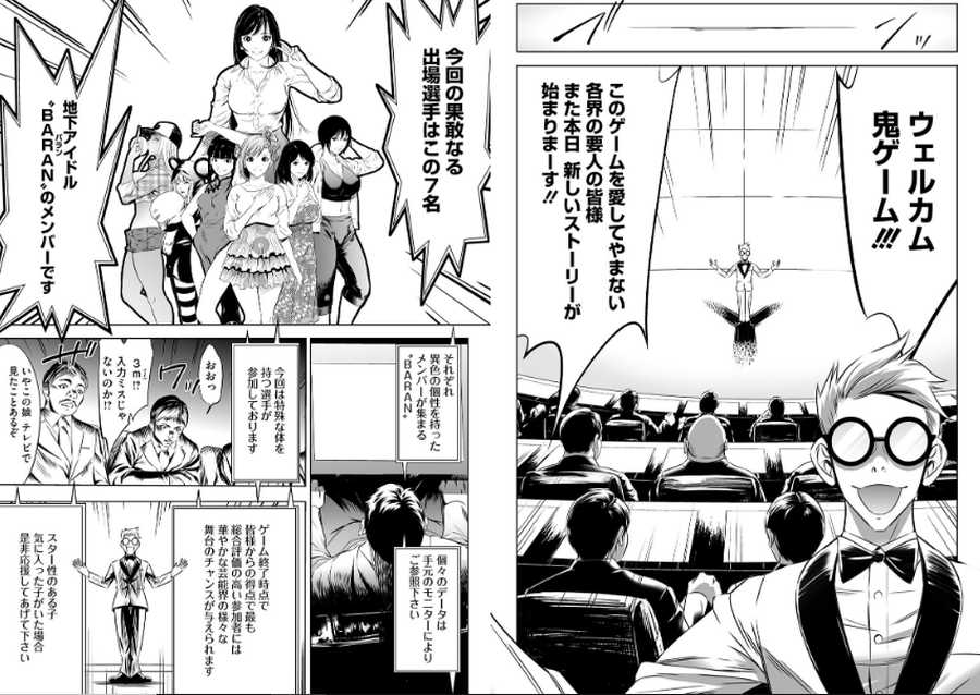 鬼ゲーム-005