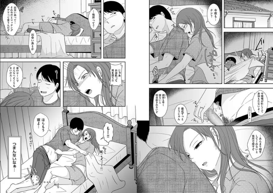 夫にナイショで他所の男と…001
