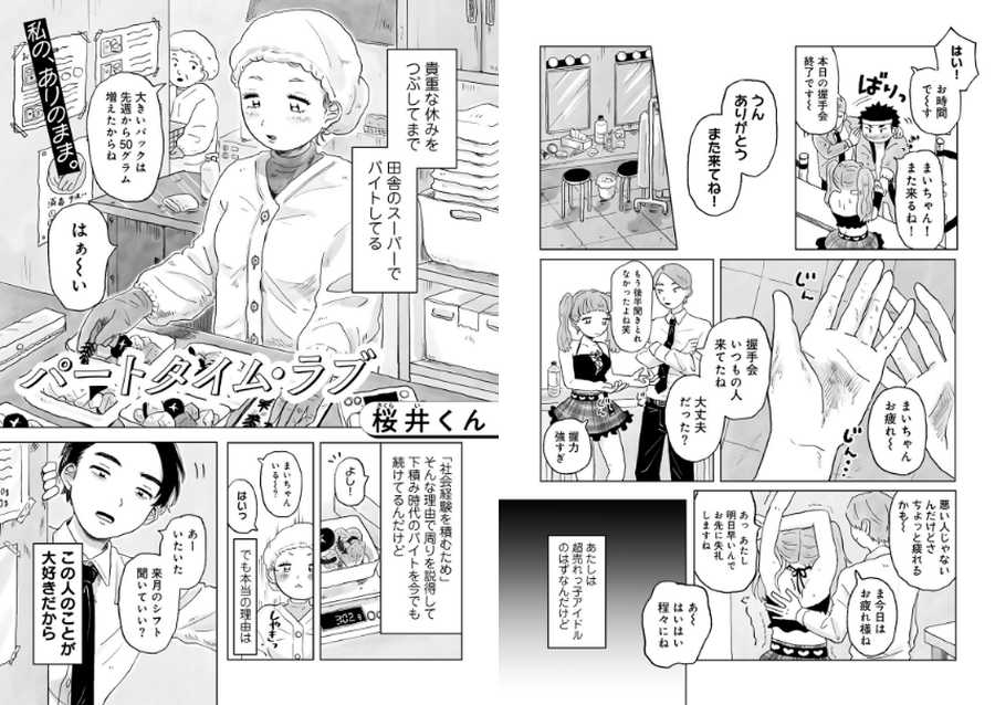 パートタイム・ラブ 002