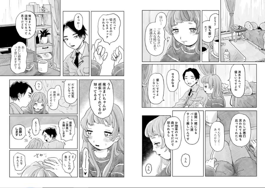 パートタイム・ラブ 006