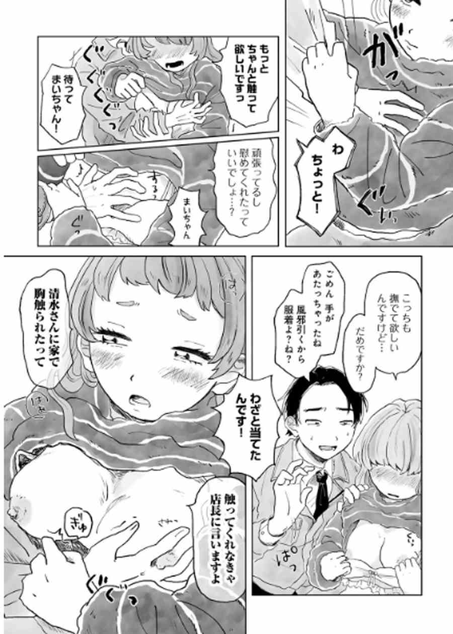 パートタイム・ラブ 007