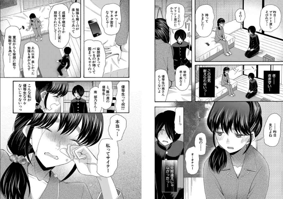 私ならいいよ、挿入れても-001