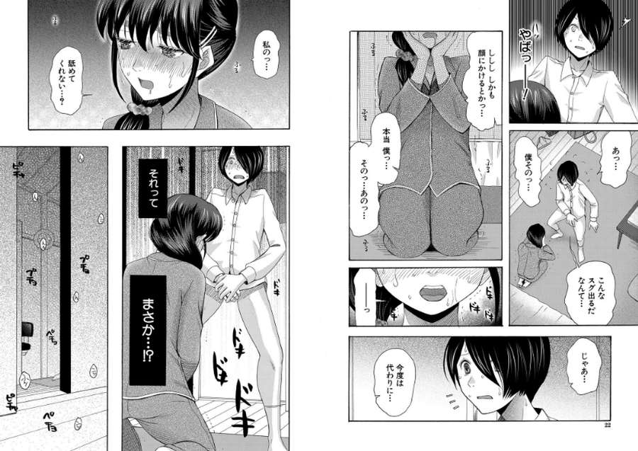 私ならいいよ、挿入れても-007