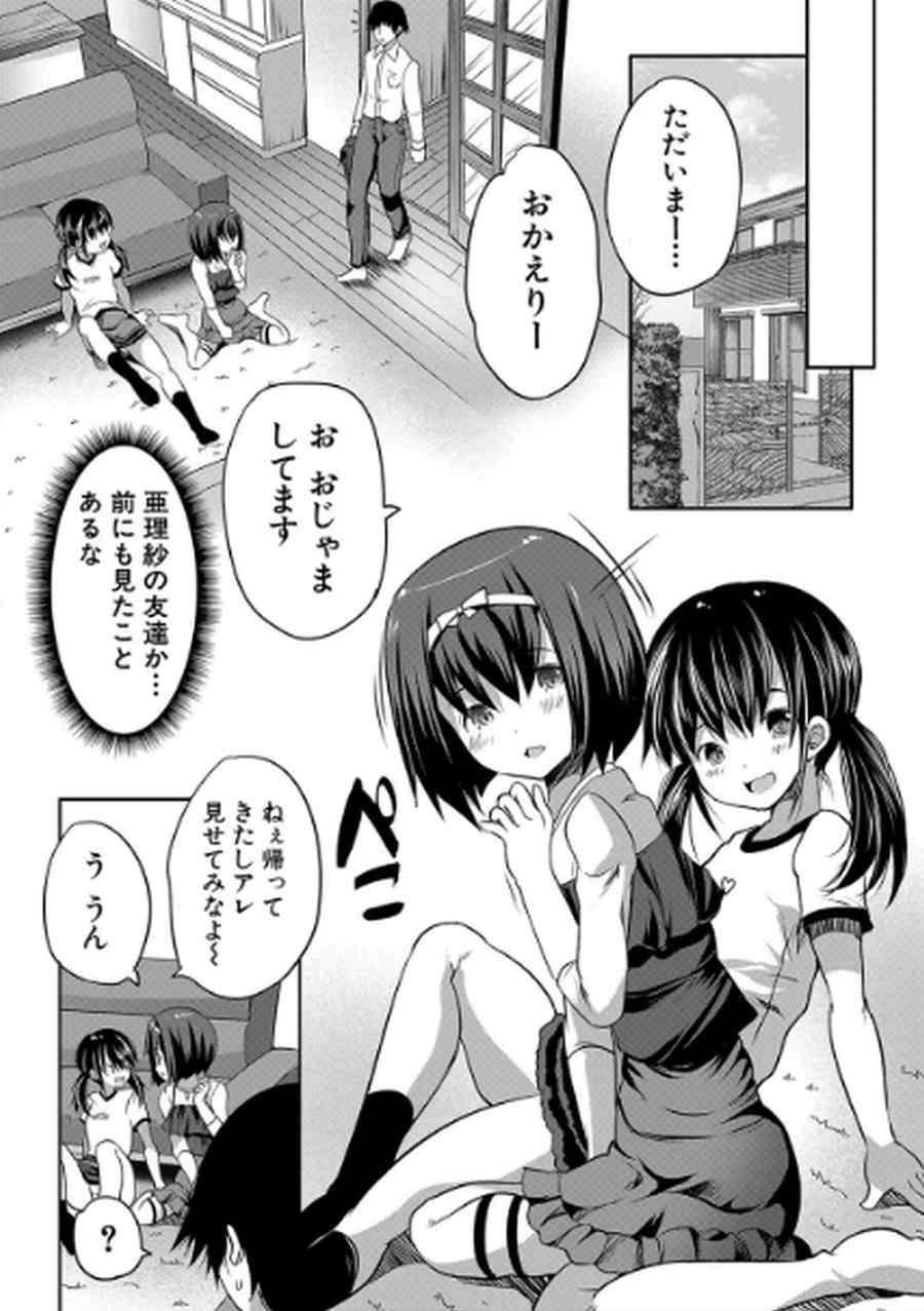 えっちな妹とちびっ娘ハーレム-001