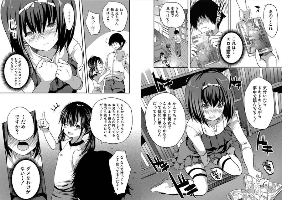 えっちな妹とちびっ娘ハーレム-002