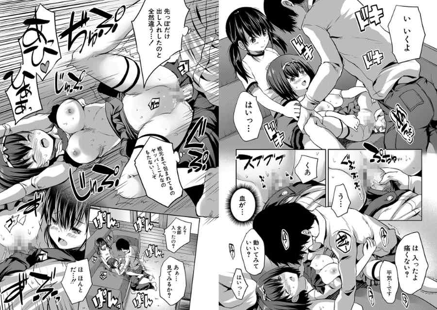えっちな妹とちびっ娘ハーレム-006