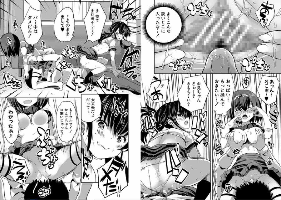 えっちな妹とちびっ娘ハーレム-010