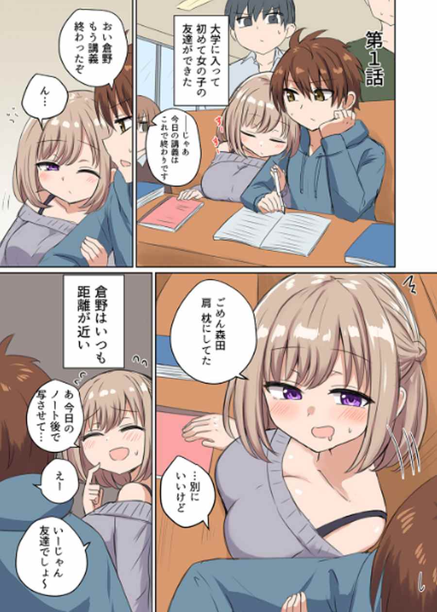 距離感近すぎてくっついちゃった-001