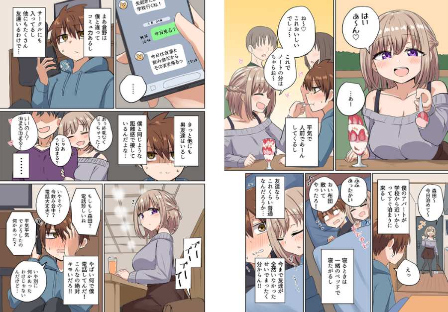 距離感近すぎてくっついちゃった-002