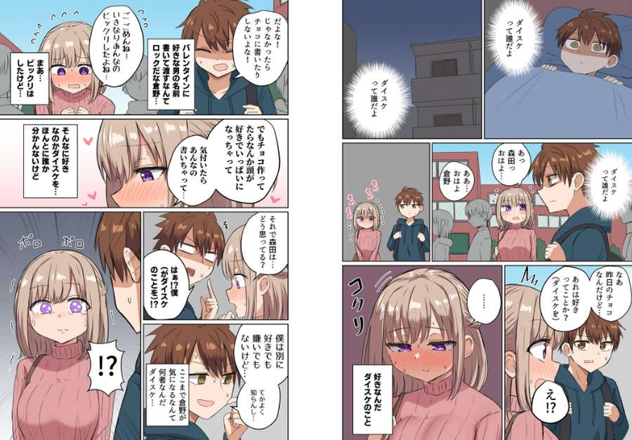 距離感近すぎてくっついちゃった-005