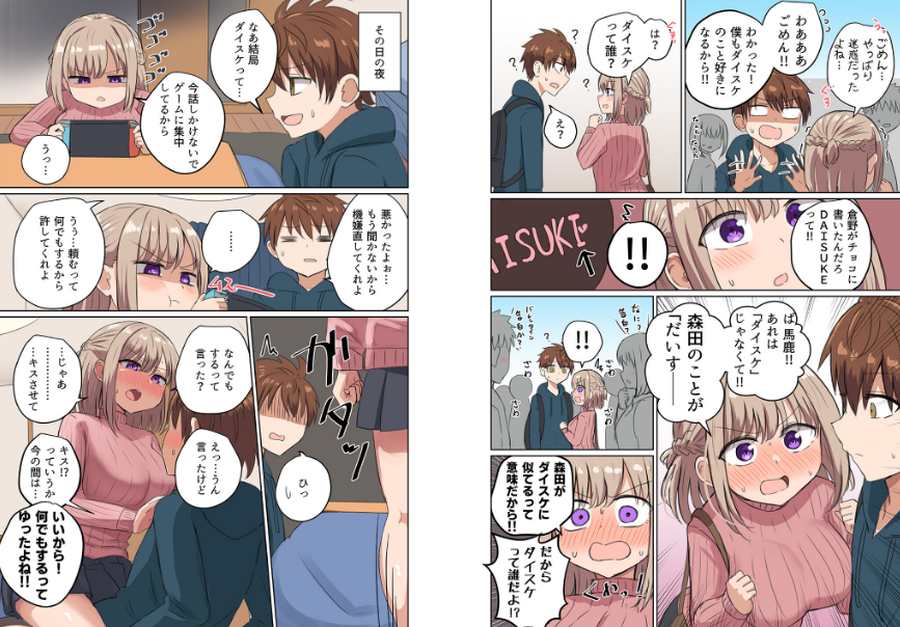 距離感近すぎてくっついちゃった-006