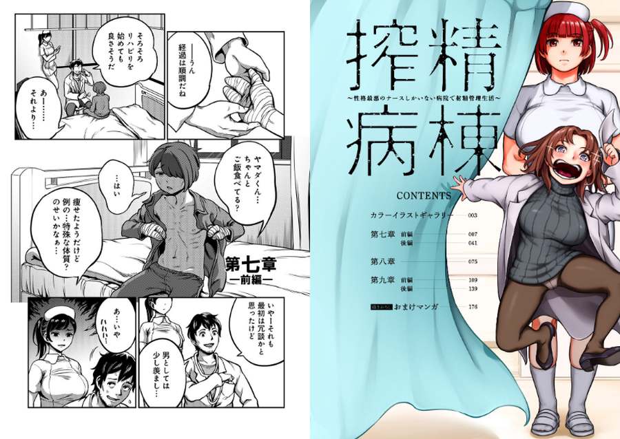 搾精病棟〜性格最悪のナースしかいない病院で射精管理生活〜001
